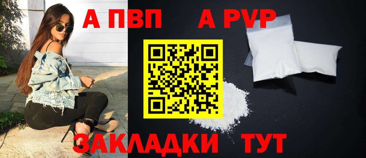Калининград  APVP VHQ  Вход с VPN  А ПВП кристаллы  Alpha-PVP мука 