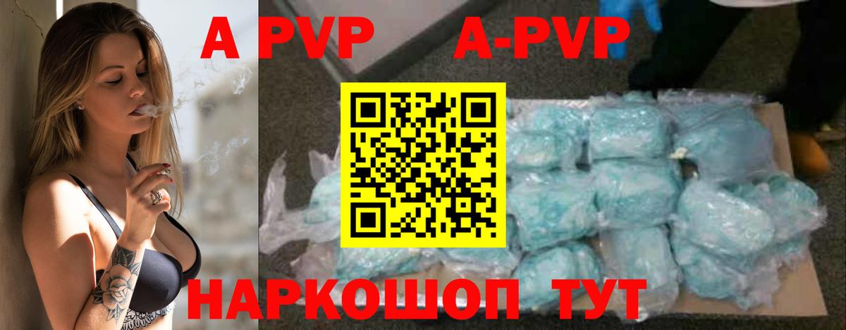 A-PVP крисы CK Калининград