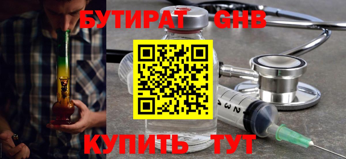 Калининград  Бутират Butirat  Вход с VPN 