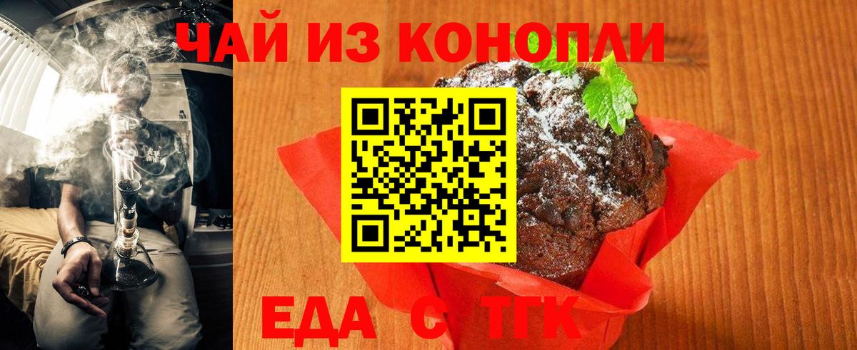 Калининград  Еда ТГК конопля  Вход с VPN 
