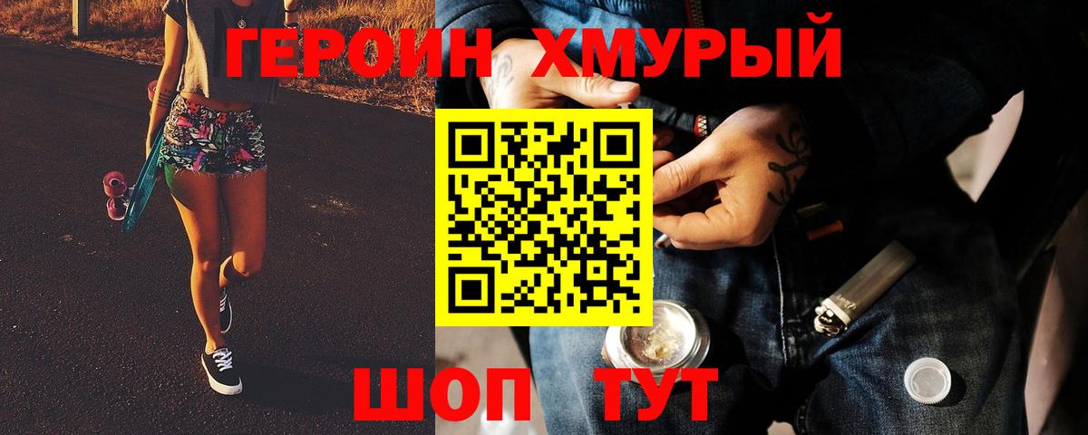 Героин  ГЕРОИН хмурый  Вход с VPN  Калининград 