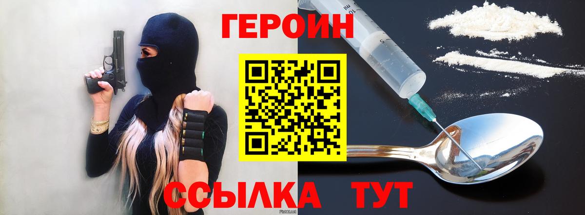 ГЕРОИН хмурый Калининград