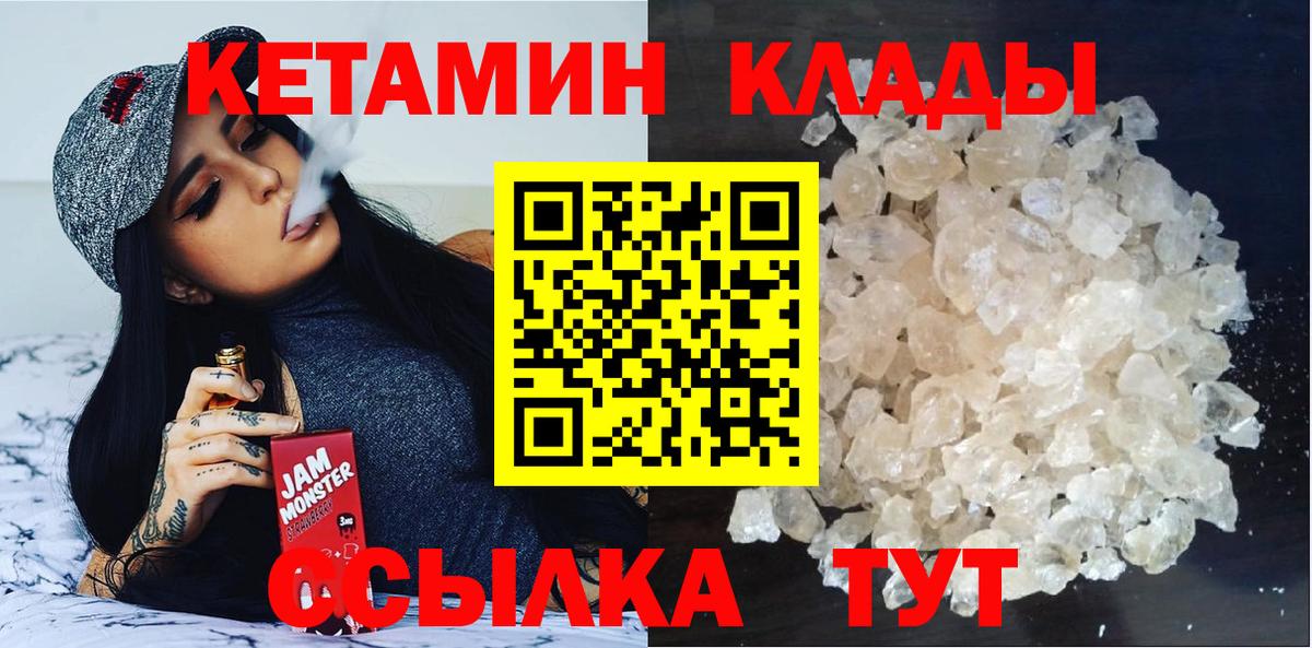 КЕТАМИН ketamine Калининград
