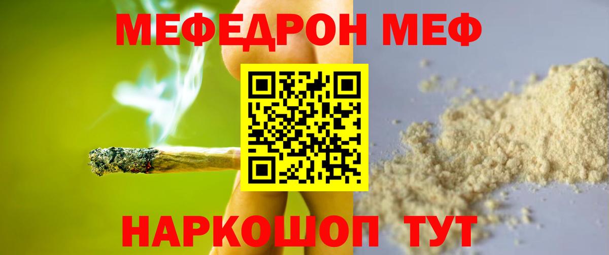 МЯУ-МЯУ  МЯУ-МЯУ VHQ  МЕФ кристаллы  Вход с VPN  Калининград 