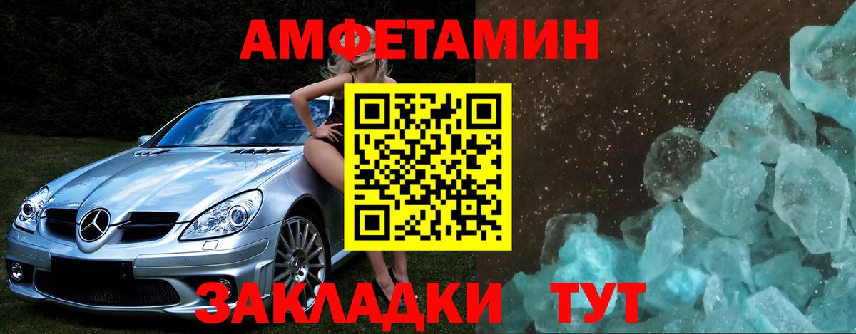 МЕТАМФЕТАМИН мет Калининград